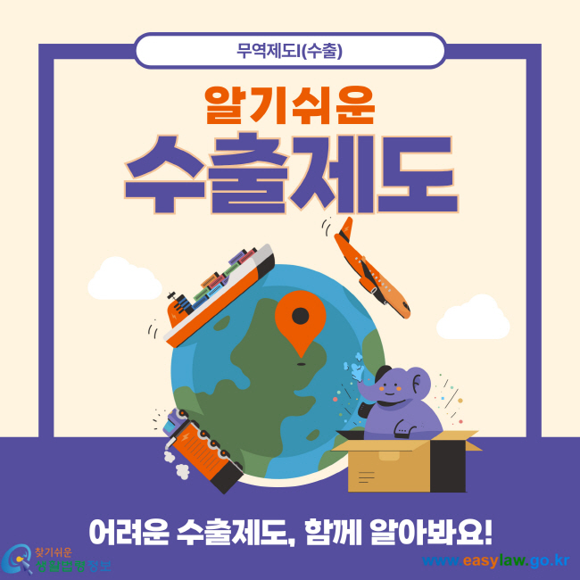 무역제도Ⅰ(수출)(신)[0]